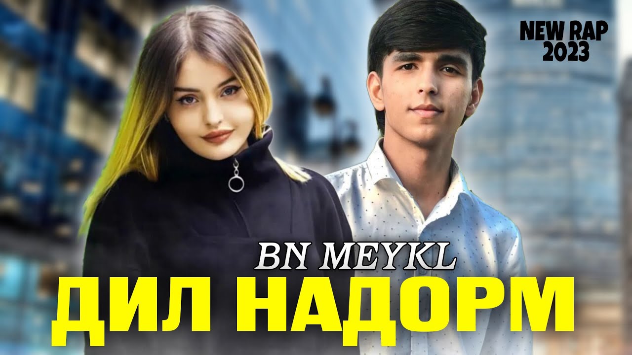 BN MEYKL - ДИЛ НАДОРМ / DIL NADORM / 2023
