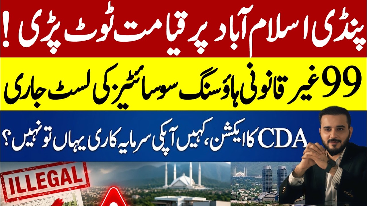 🚨 Breaking News |  CDA Declares ⚠️99 Housing Projects Illegal | Islamabad | Shaheen Town Office Seal