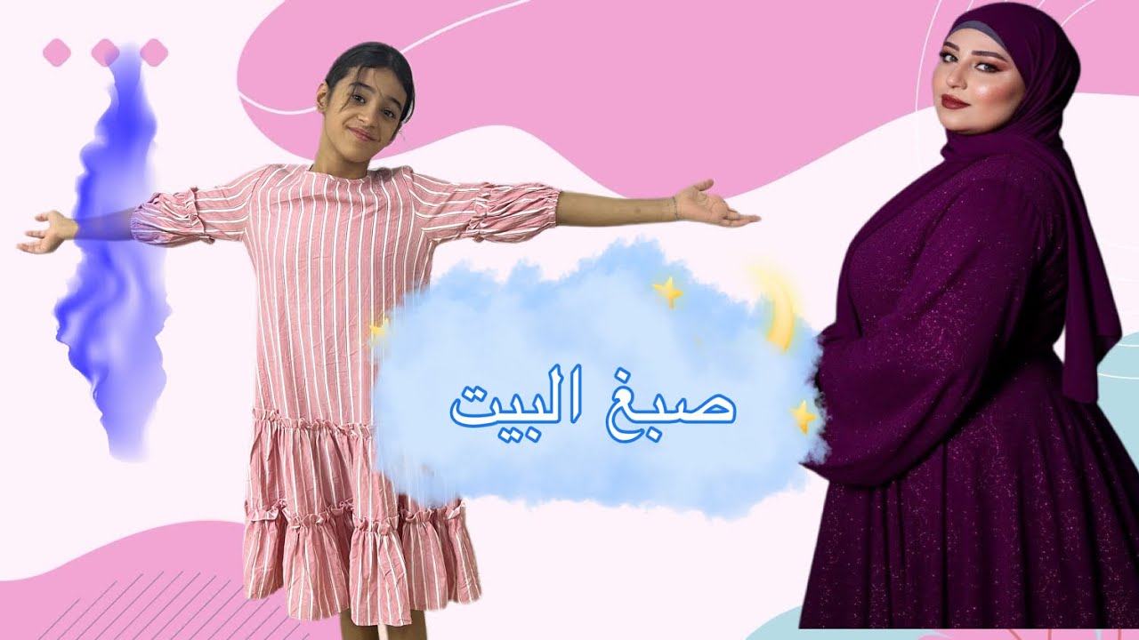 زوجي وتوته صبغنا  البيت 🏠# مريم الغزال 