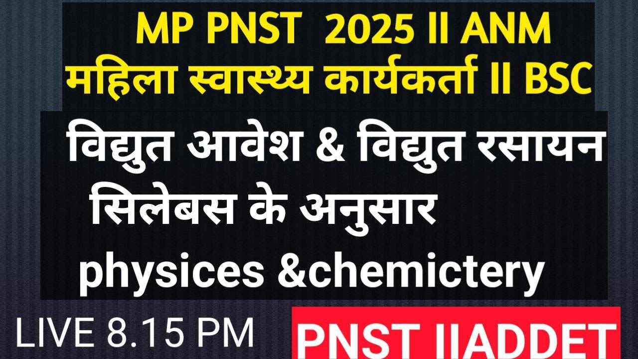 ANM(ANMTST) 2025 II MP PNST II  CG BSC II UP GNM II GNM PHY &CHEMICTERY  IMP MCQ