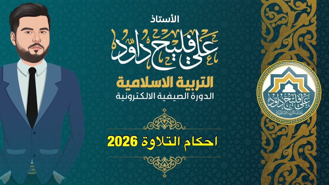 احكام النون الساكنة والتنوين 
