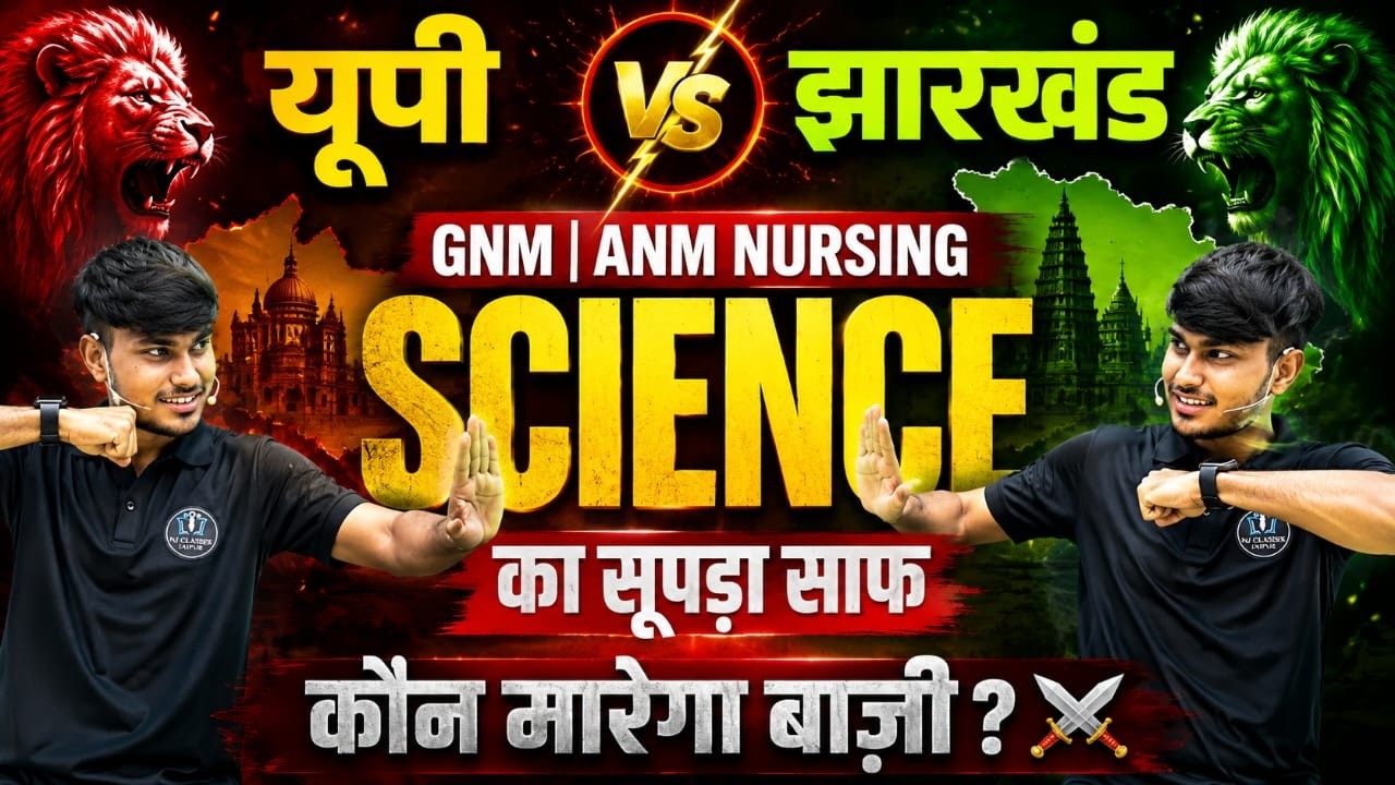 JCECEB 2026 | Paramedical, Pharmacy, GNM, ANM BIOLOGY Most Important Questions