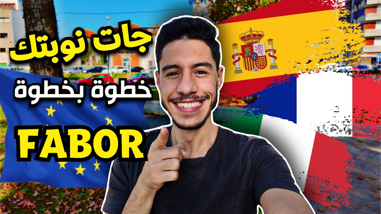 كيفاش تمشي لأوروبا فابور التطوع في اوروبا بطريقة مجربة 🇪🇺😍