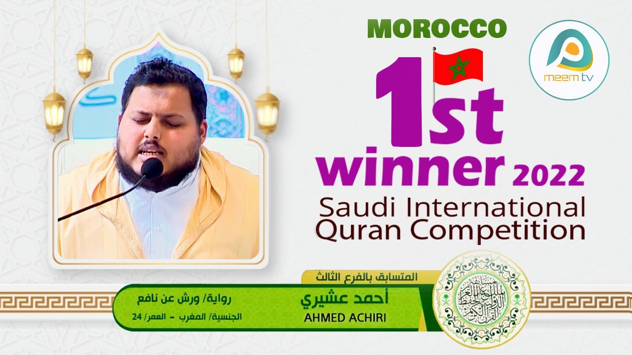 Saudi International Quran Competition 2022 First winner 30 Juz Group || AHMED ACHIRI #Morocco
