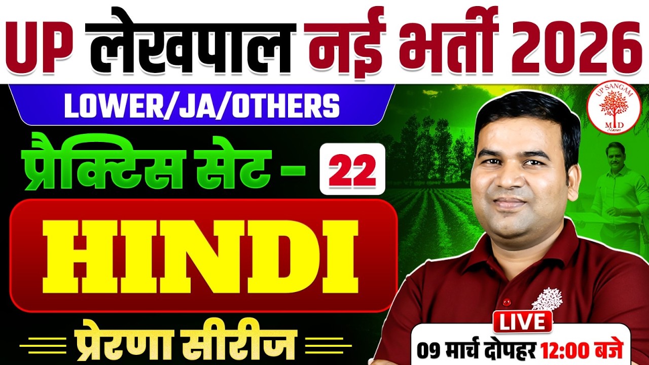 UP LEKHPAL HINDI CLASSES 2026 | UP LEKHPAL HINDI | LEKHPAL HINDI CLASSES |LEKHPAL HINDI PRACTICE SET