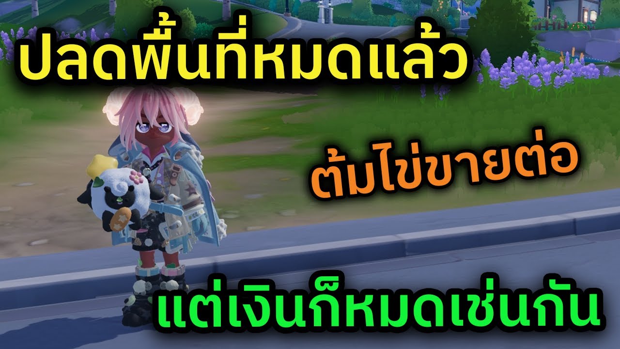 🔴 LIVE Heartopia ต้มไข่ Simulator หาเงินทำบ้านในอนาคต หลังหมดตัวเพราะปลดที่หมดแล้ว !