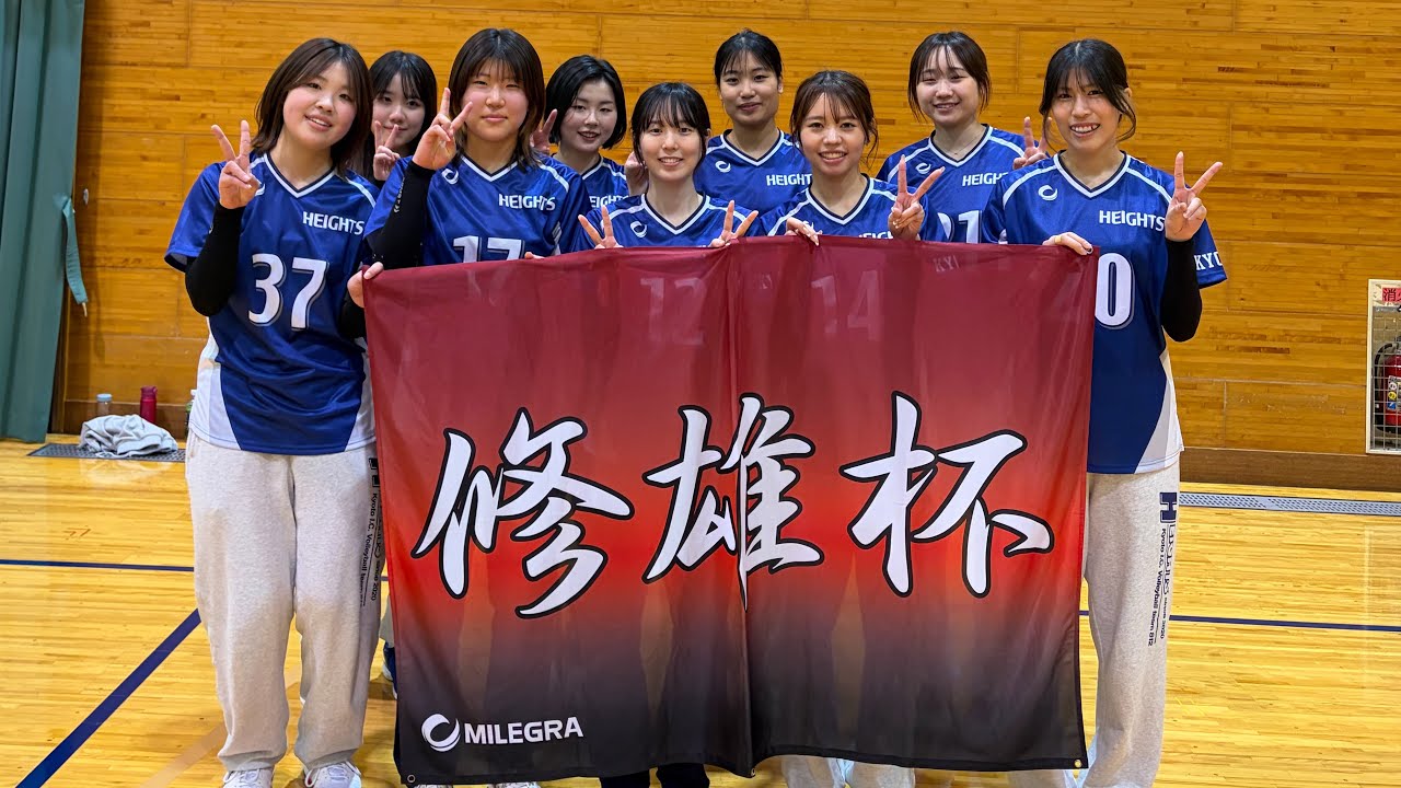 【修雄杯】Heights女子 ①vs.女子② (統一戦がけT) ❷セット目　2/19
