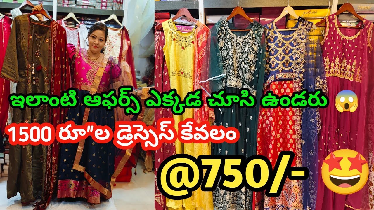 కేవలం 3 రోజులు మాత్రమే😱పార్టీవేర్ కలెక్షన్స్#750కే మనతేజాస్ టేక్ట్స్ టైల్స్ లో🤩@SultanaofficalYT