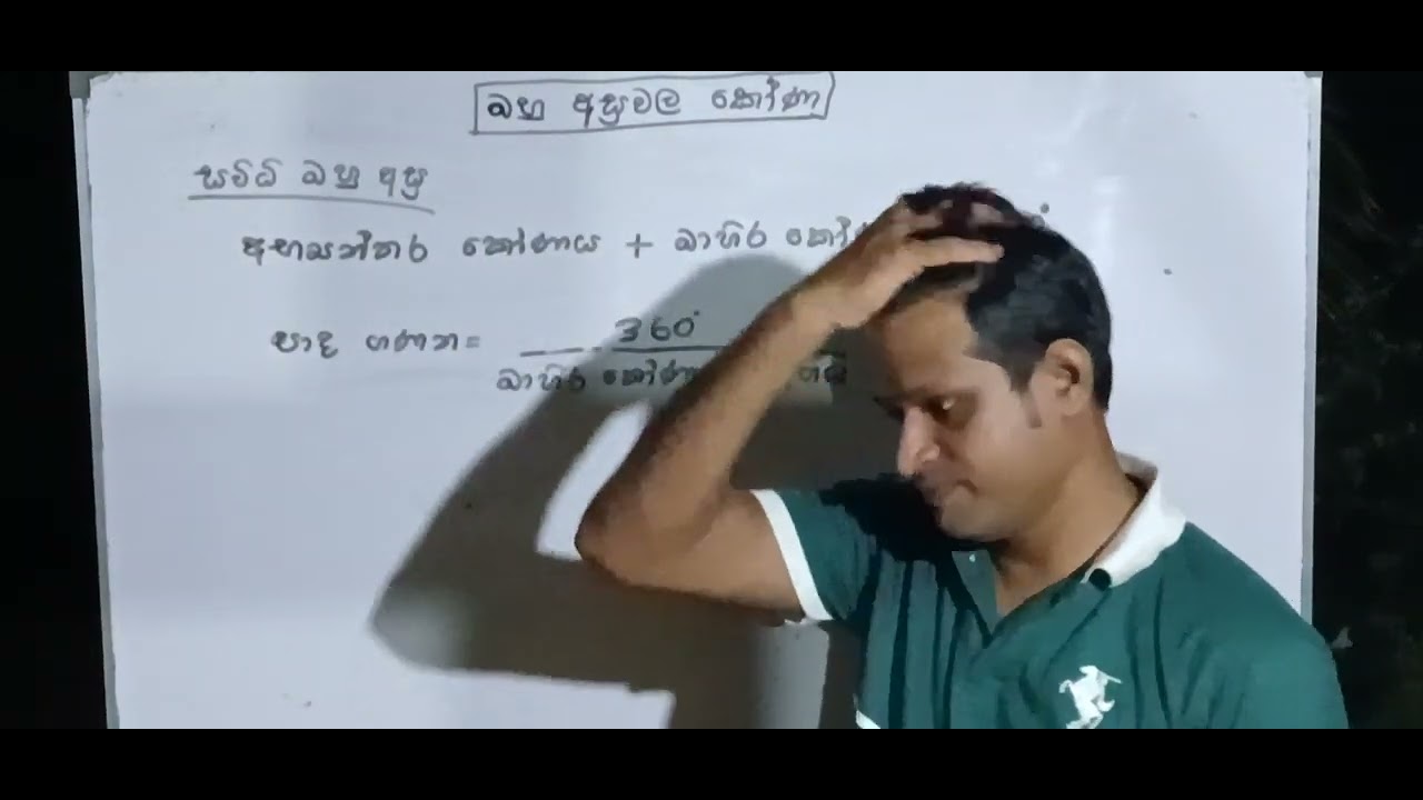 9 ශ්‍රේණිය බහු අස්‍රයක කෝණ  (iii) සවිධි බහු අස්‍ර
