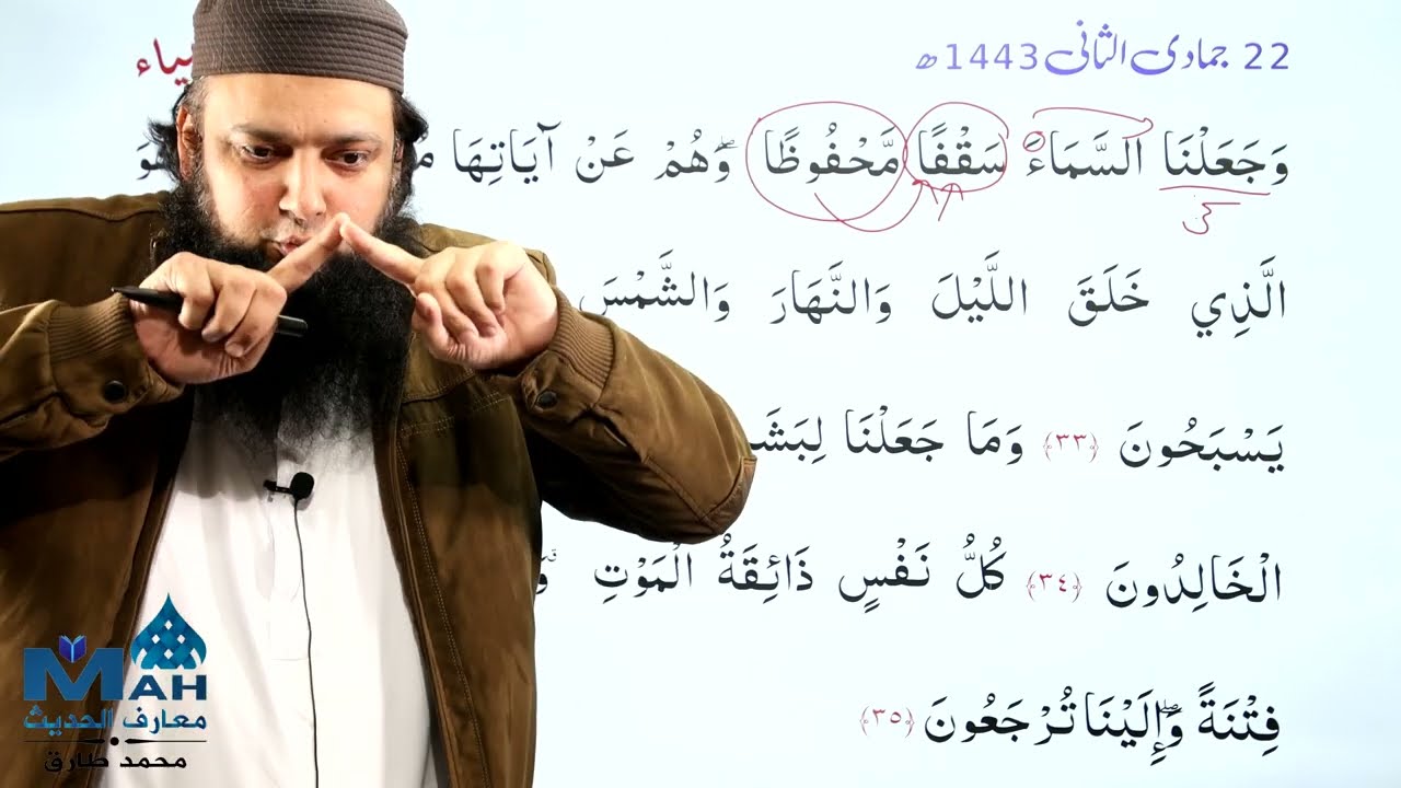 021 Surah Al Anbya 30 - 41 Grammar & Urdu Tarjuma & Tafsir Ibn Kasir- A'raab Ul Quran - اعراب القران