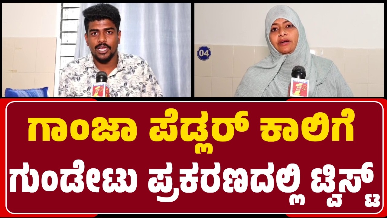 Ga*ja Pedler Case : ಆರೋಪಿ Kamran ತಾಯಿ Nilu Farjazರಿಂದ ಮಾನವ ಹಕ್ಕುಗಳ ಆಯೋಗಕ್ಕೆ ದೂರು | @NewsFirst