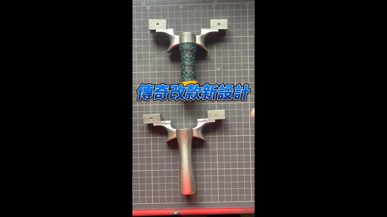 傳奇改款新設計#彈弓 #打靶 #大拉 #中拉 #短拉 #射擊 #靶心 #無架彈弓 #扁皮 #slingshot  #彈弓教學 #綠色競技 #shooting #スリングショット