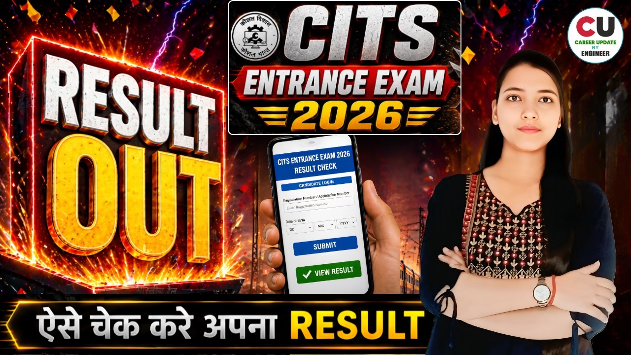 CITS Entrance Exam 2026 Result Out | Check Result on Mobile like this | CITS Online Admission 2026