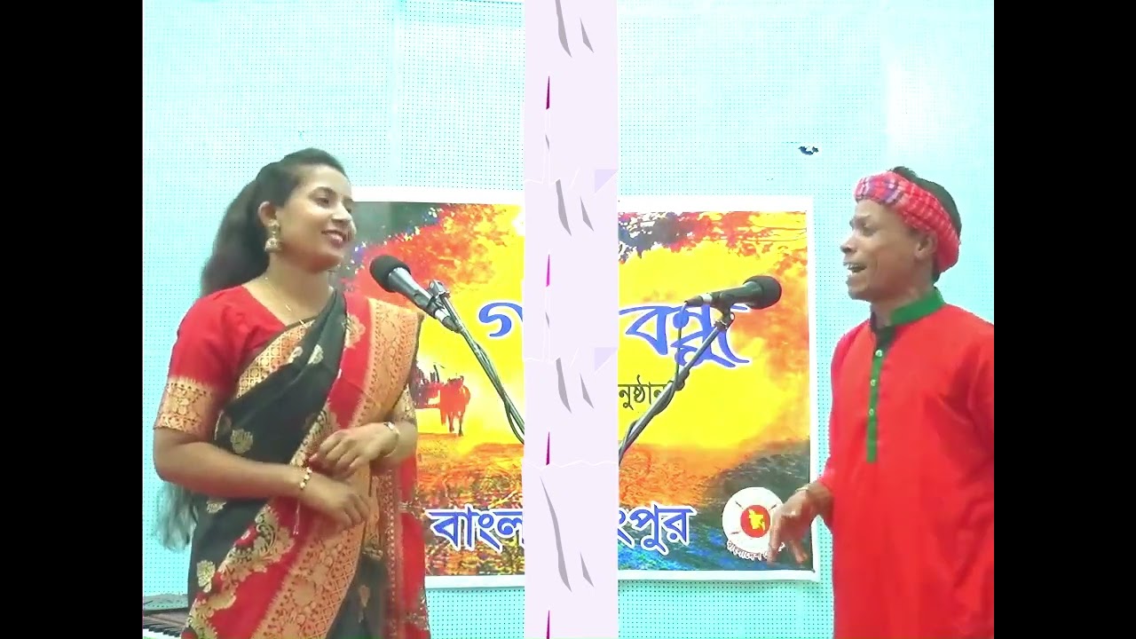 ও মোর বিয়ানী ll দ্বৈত কন্ঠে ভাওয়াইয়া গান ll শিল্পী : দুলাল চন্দ্র বর্মণ ও মোছা. নূরজাহান আক্তার ll 