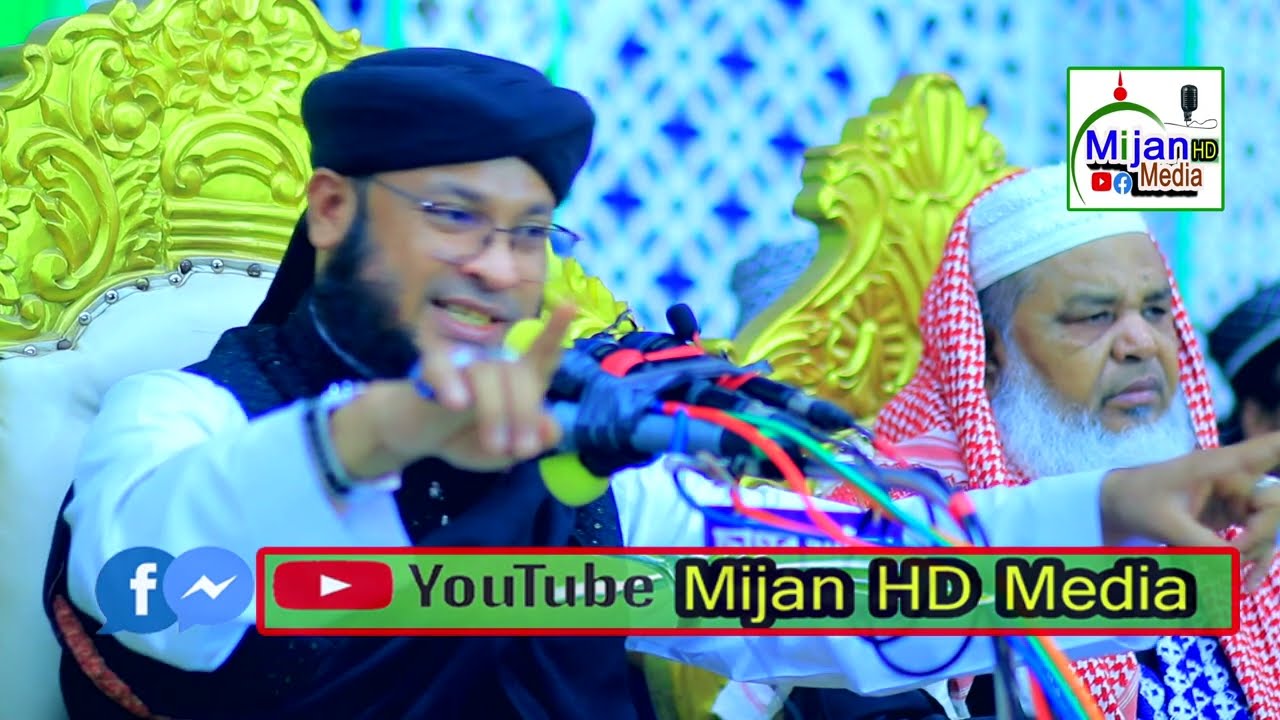 মেরাজের রহস্য ফাঁস আসমান–আখিরাতের অজানা সত্য  ওয়াজ মুফতি মনিরুল ইসলাম মুরাদ চৌধুরী I Mijan HD Media