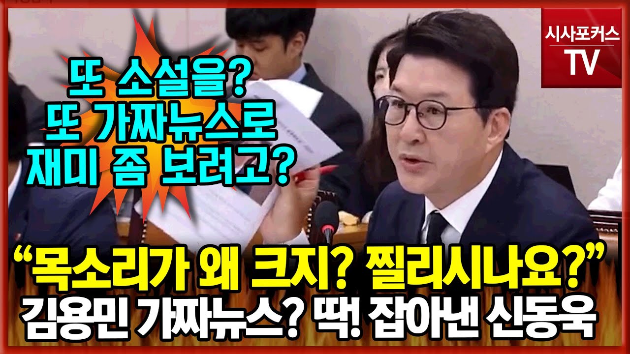 한덕수-조희대 회동설 시즌2?...민주당 김용민 가짜뉴스 잡아낸 국민의힘 신동욱 