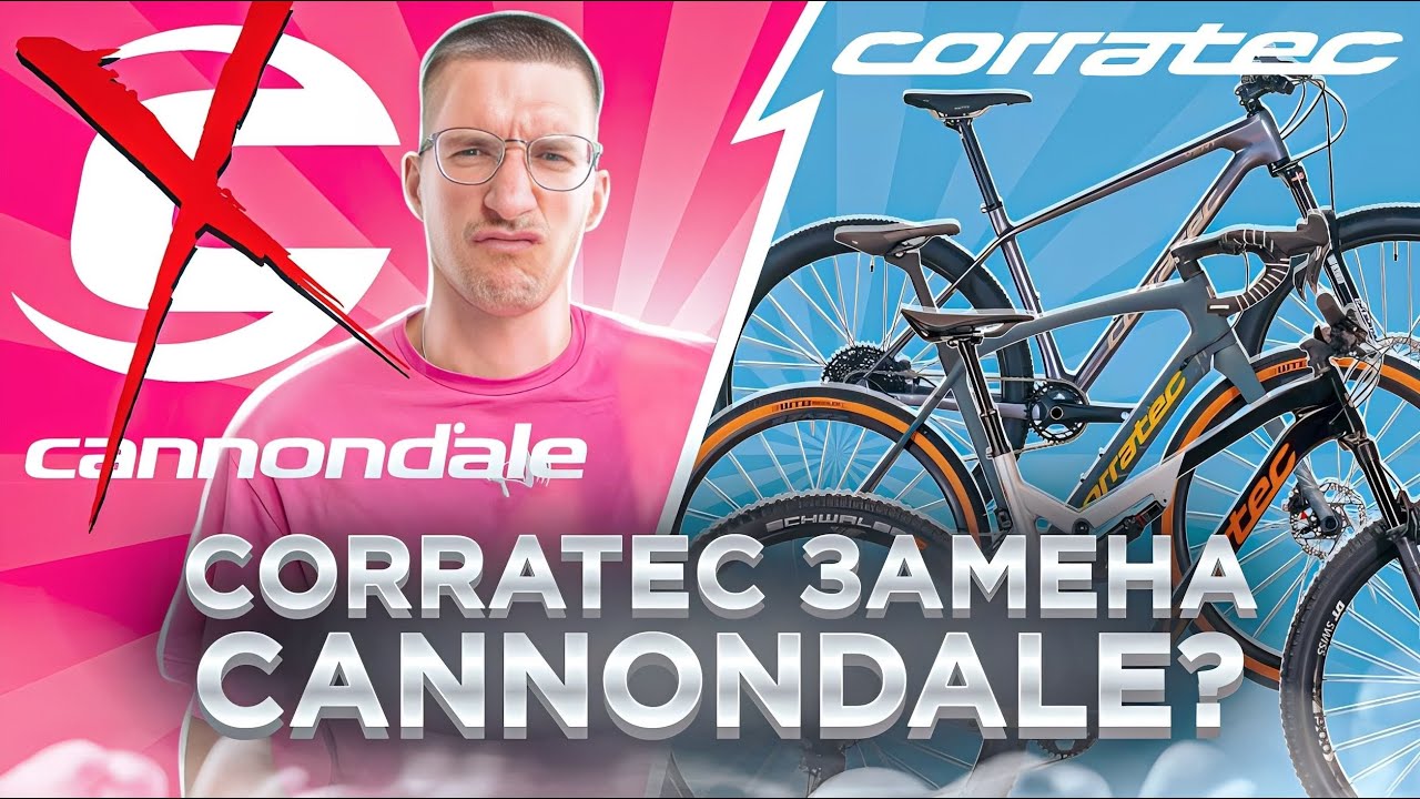 CORRATEC &ndash; замена Cannondale? ТРИАЛ СПОРТ и Поставки 2023 / Новости: