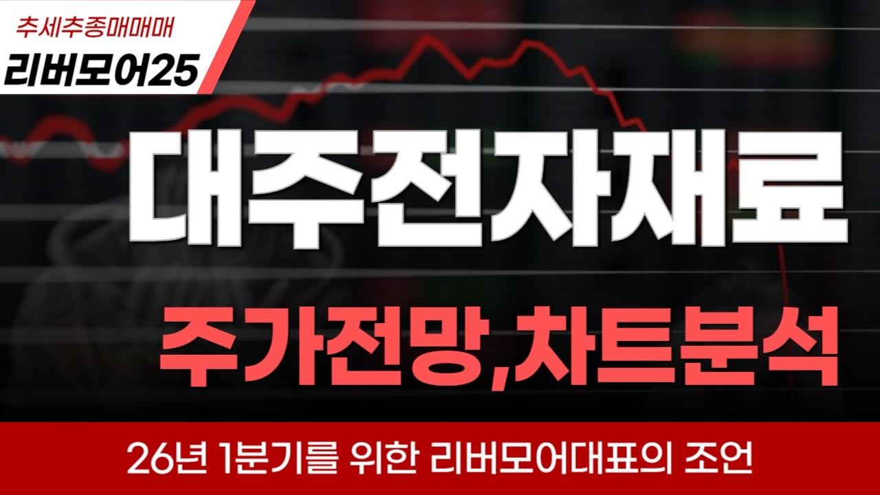 대주전자재료,선익시스템 태양전지 모멘텀, 추가상승가능