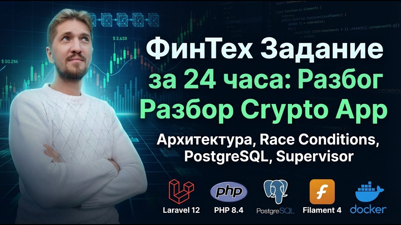 Тестовое Задание: Крипто Банк Переводы Laravel