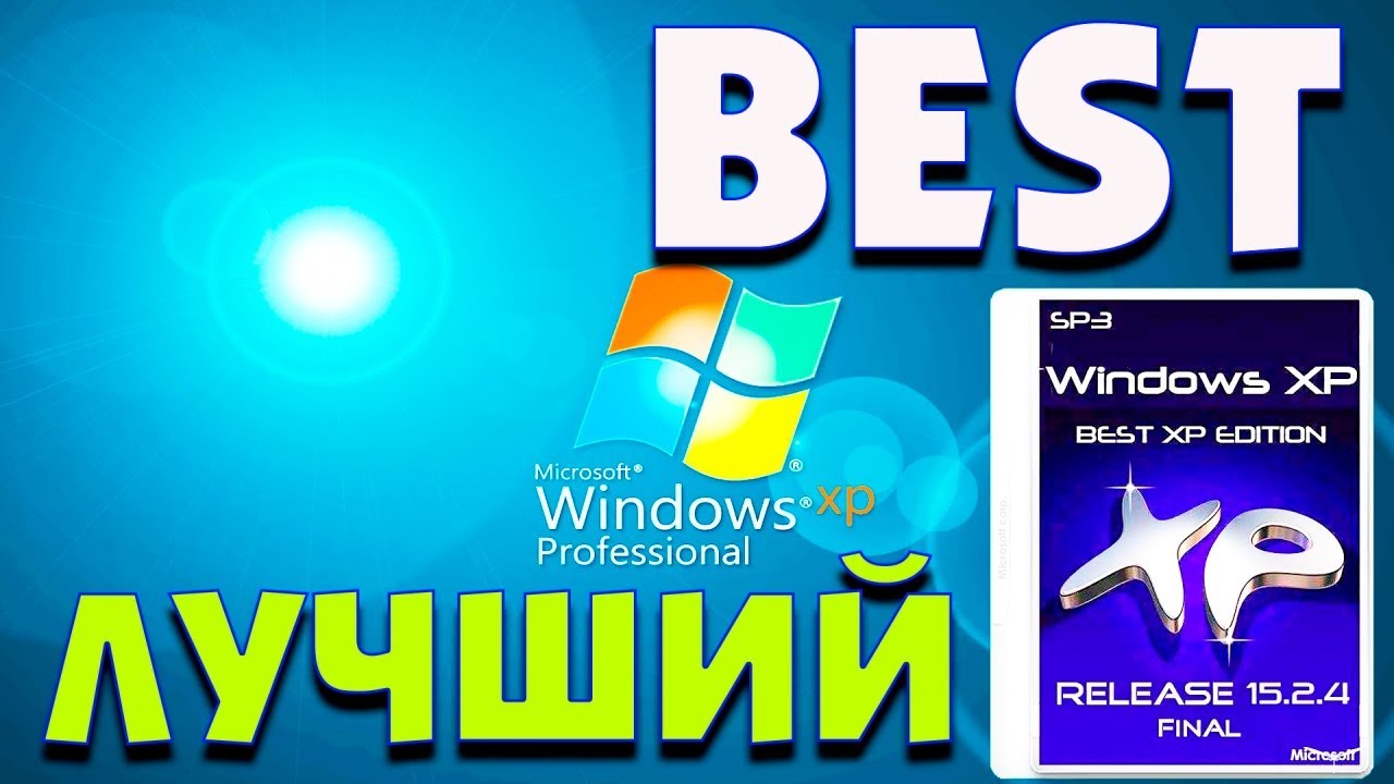 Установка сборки BEST Windows XP Edition
