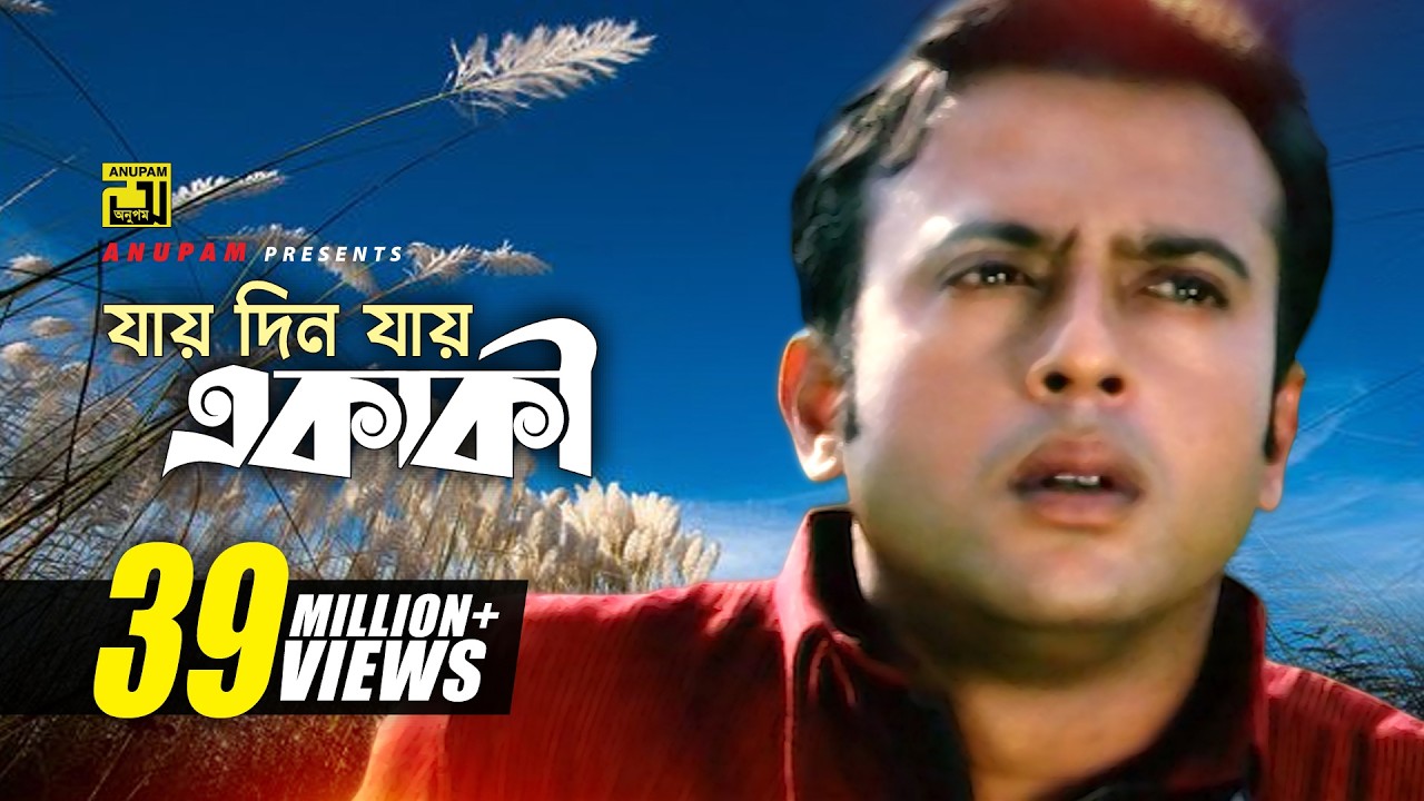 Jay Din Jay Ekaki | যায় দিন যায় একাকী | HD | Riaz & Purnima | S. I. Tutul | Hridoyer Kotha | Anupam