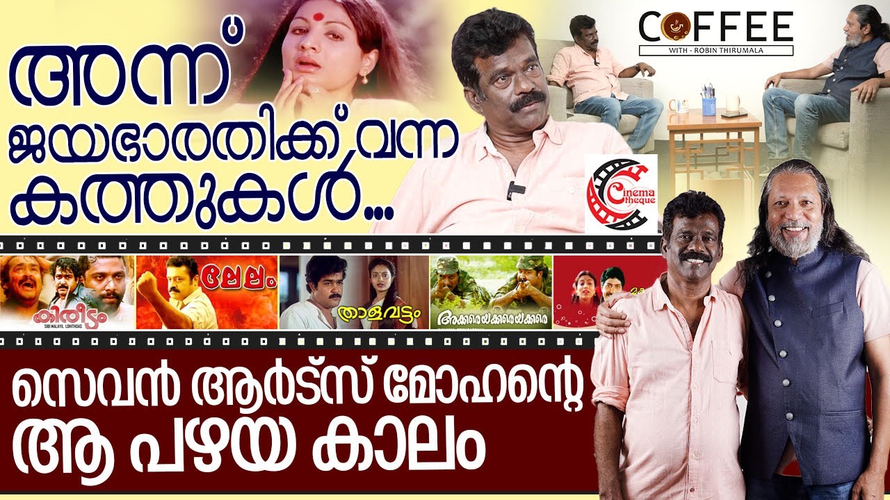 നാട് വിട്ട കഥ പറഞ്ഞു  സെവൻ ആർട്സ് മോഹൻ I Interview with seven arts mohan - Part-1