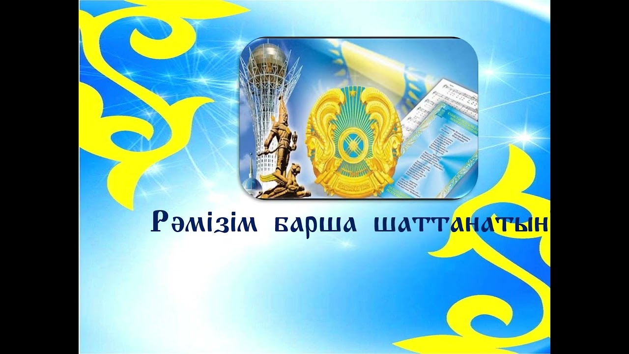 «Тәуелсіздік – ұлттық рух жемісі»