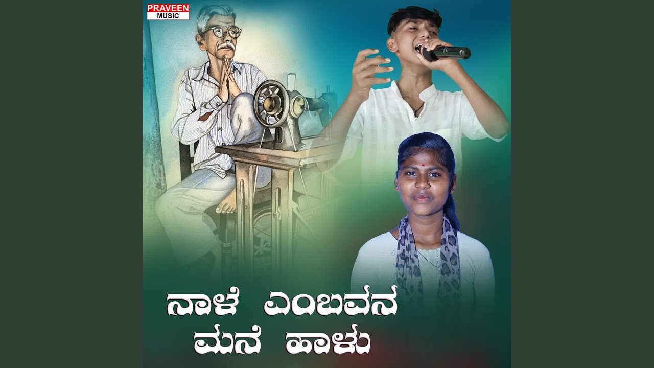 Nale Embavana Mane Halu