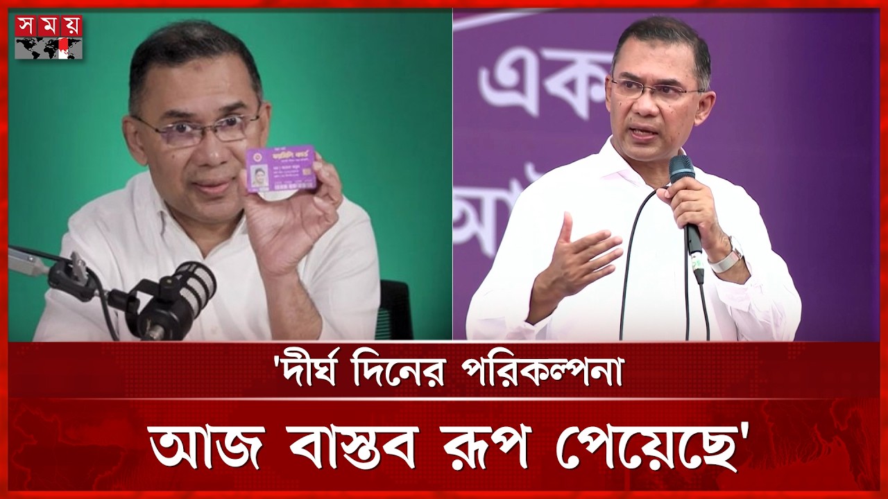 ৪ কোটি পরিবারের নারী প্রধান পাবেন ফ্যামিলি কার্ড: প্রধানমন্ত্রী | Family Card | PM Tarique Rahman