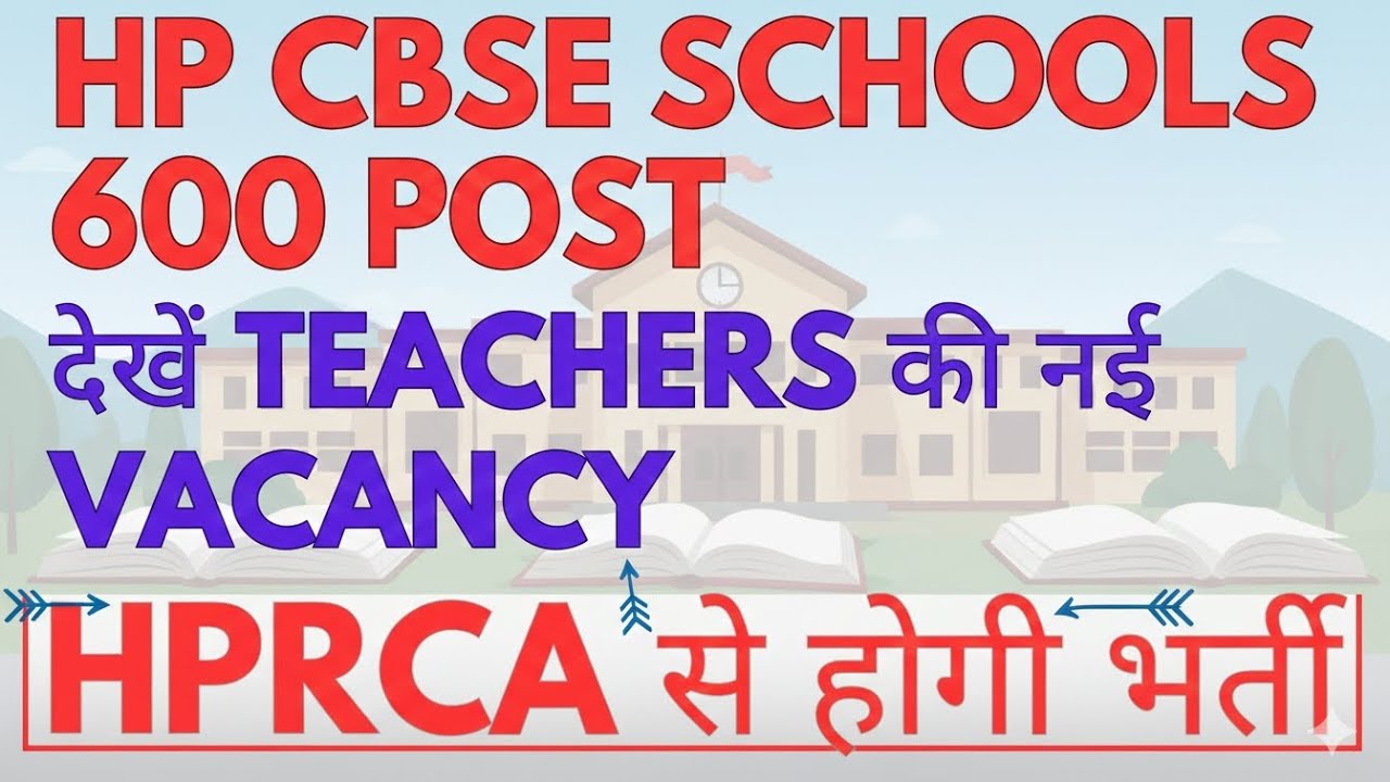 HP CBSE Schools में 600 Teacher Vacancy | HPRCA से होगी भर्ती |kaun se subject ki hogi bhart