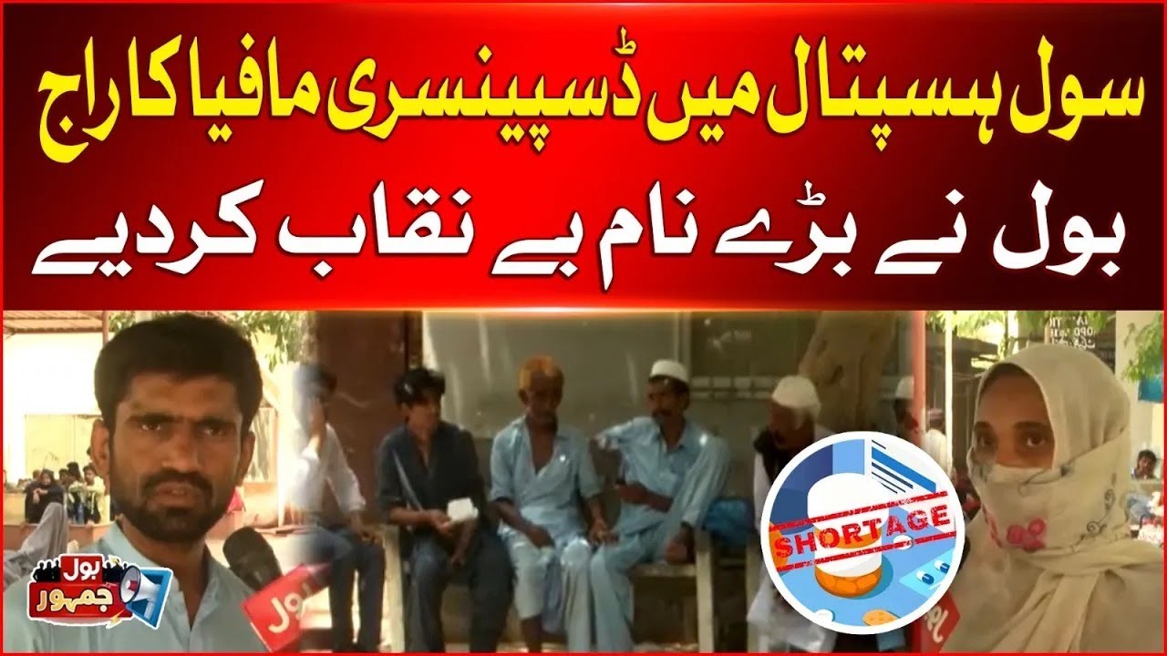 Karachi Civil Hospital Mein Dispensary Mafia Ka Raj | BOL Exposed Big Names | Breaking News