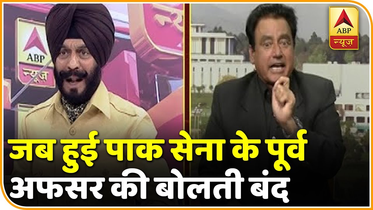 पाकिस्तानी सेना के पूर्व अधिकारी की मनिंदर सिंह बिट्टा ने की बोलती बंद, देखिए ये तीखी बहस