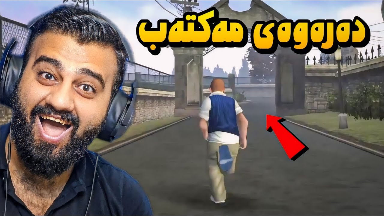 لە مەکتەب ڕامان کرد چووین پاسکیل بکرین لەدەرەوە😂Bully 3