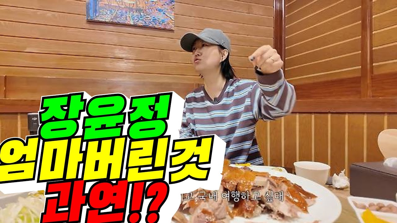 [아버지 편?] 장윤정 엄마 버린 이유!?(배려사회 김용숙)