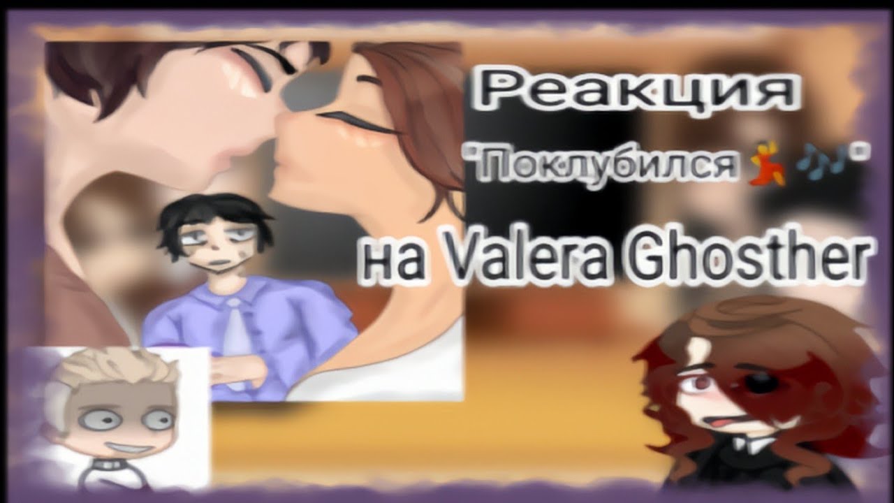 •||Реакция персонажей 