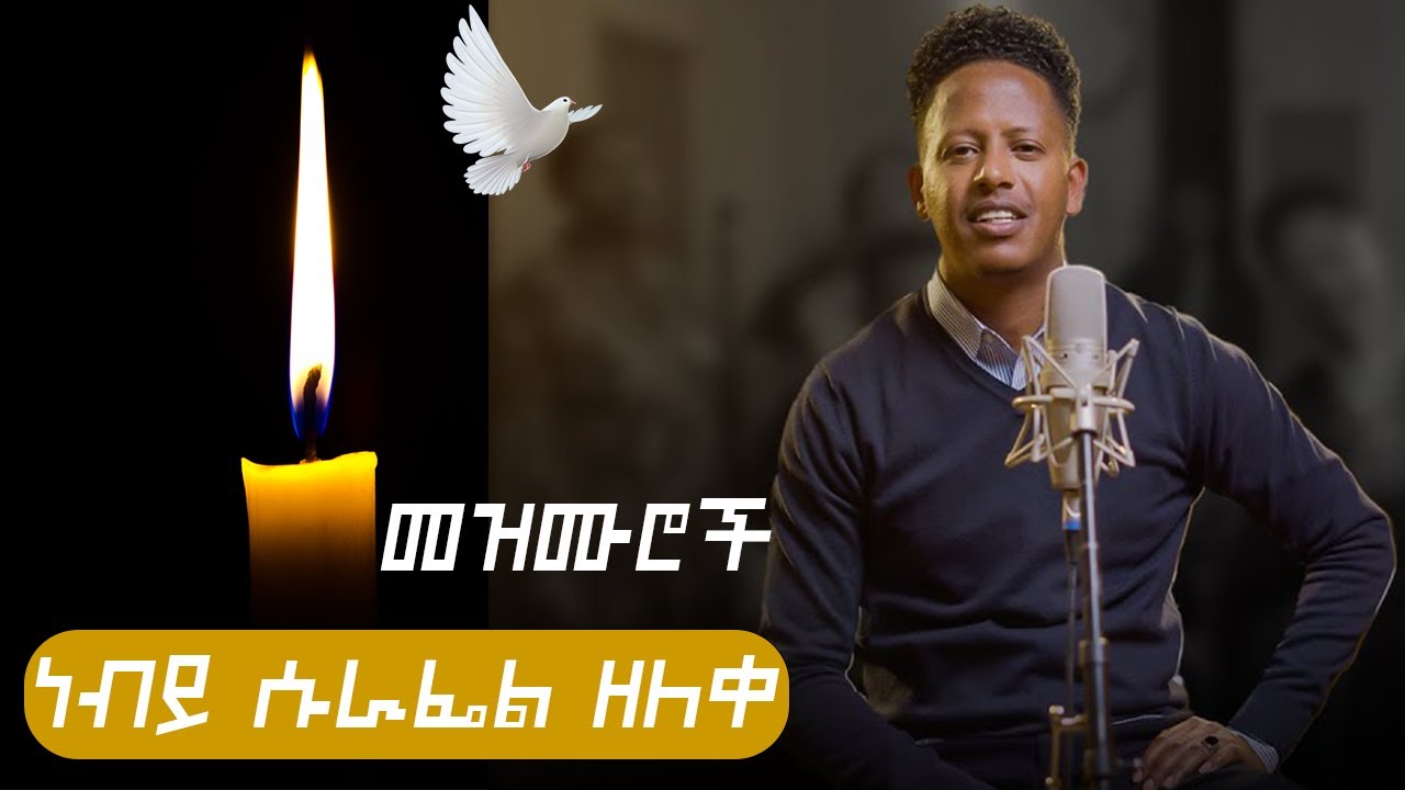 prophet  Surafel Zeleke mezmur: ነብይ ሱራፌል ዘለቀ መዝሙሮች 2024 - Hidden Secrets Revealed protestant mezmur