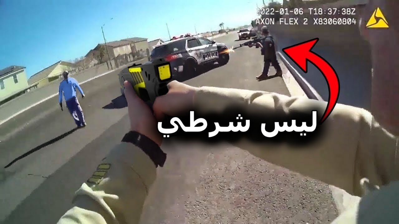 عندما يتم إنقاذ رجال الشرطة على يد أشخاص غير متوقعين