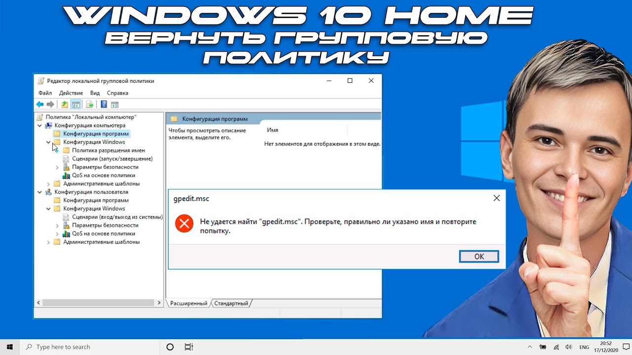 ➡️КАК ВОССТАНОВИТЬ GPEDIT.MSC В WINDOWS 10