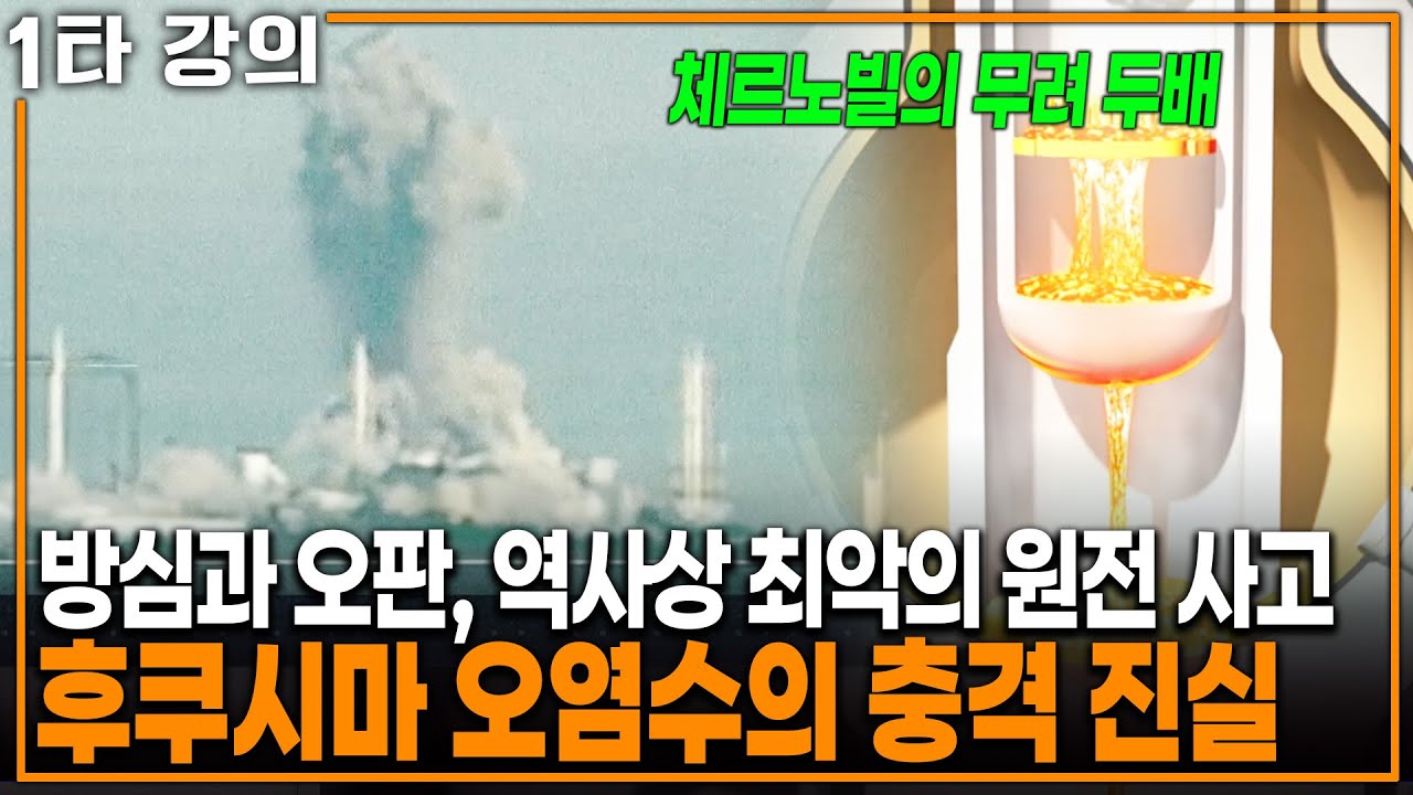 일본 후쿠시마 오염수 방류, 바다는 안전할까? | KBS 20210530 방송