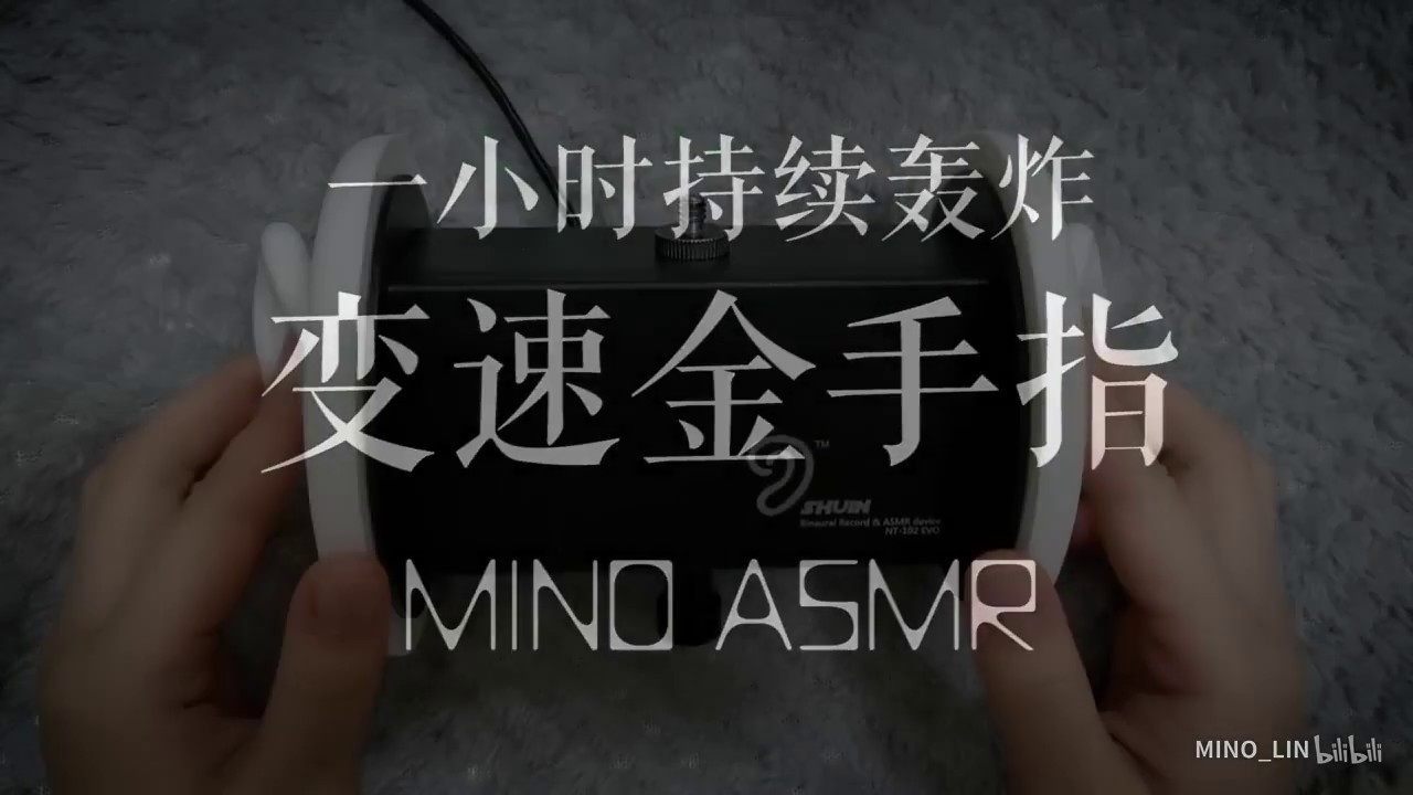 一小時超長金手指掏耳❤快慢四重變速你喜歡的都有~