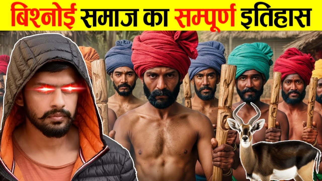 बिश्नोई जनजाति का सम्पूर्ण इतिहास !! Bishnoi Samaj Ke Bare Mein Jankari Hindi Me