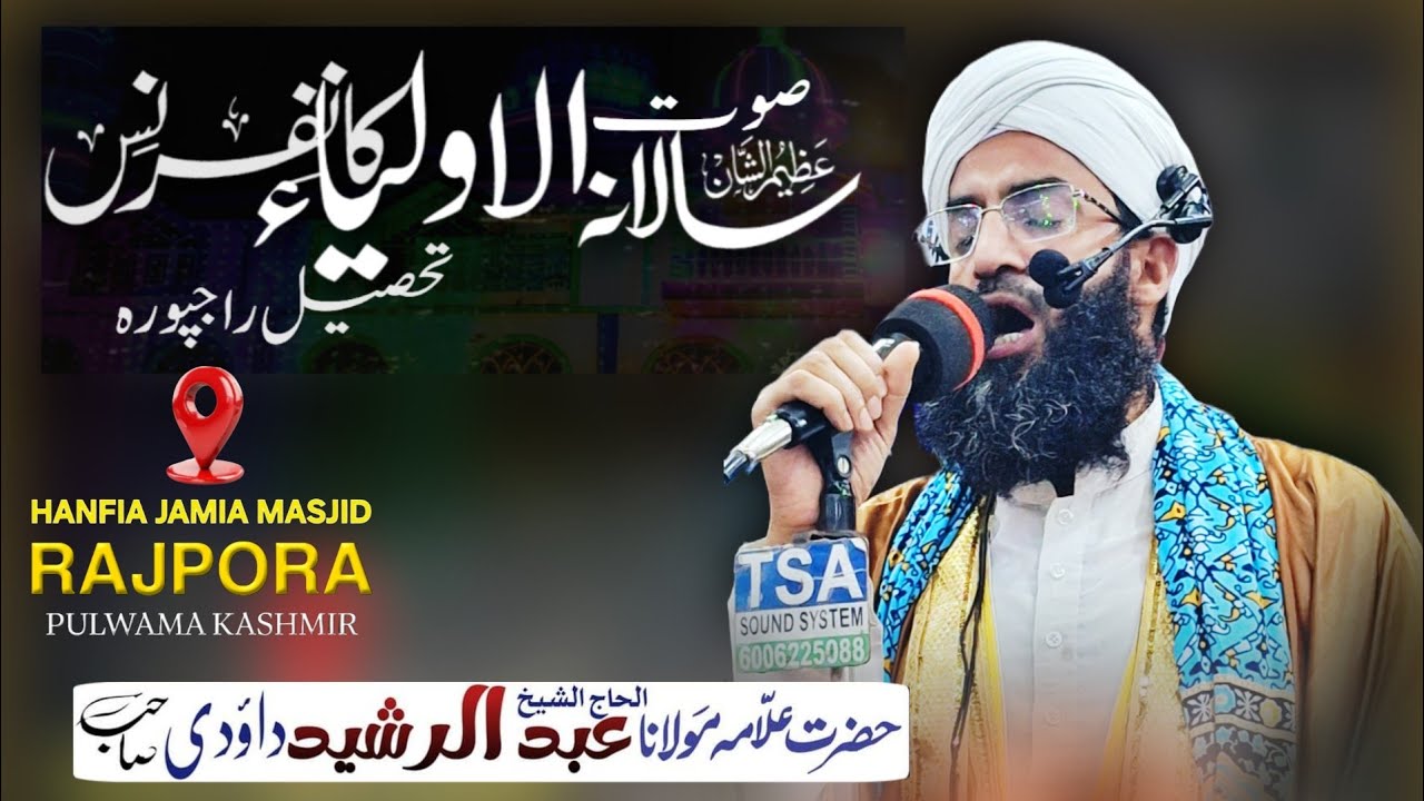 Salana Sout ul Auliya Conference Tehsil Rajpora Pulwama | New Bayan Alama Shaykh Dawoodi Sahab(hh)❤️