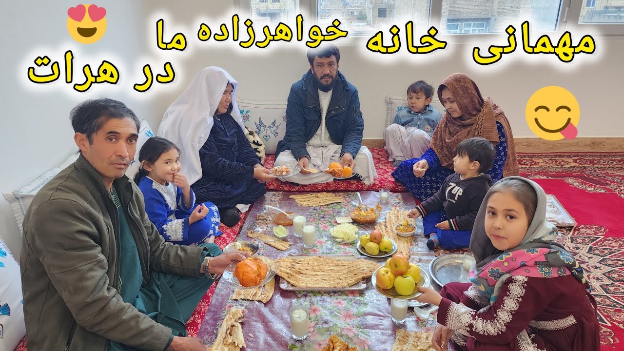 مهمانی خانه خواهرزاده ما در هرات😍
