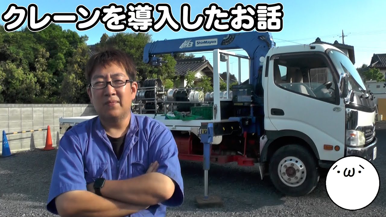 クレーンを導入したお話(=ﾟωﾟ)ﾉ