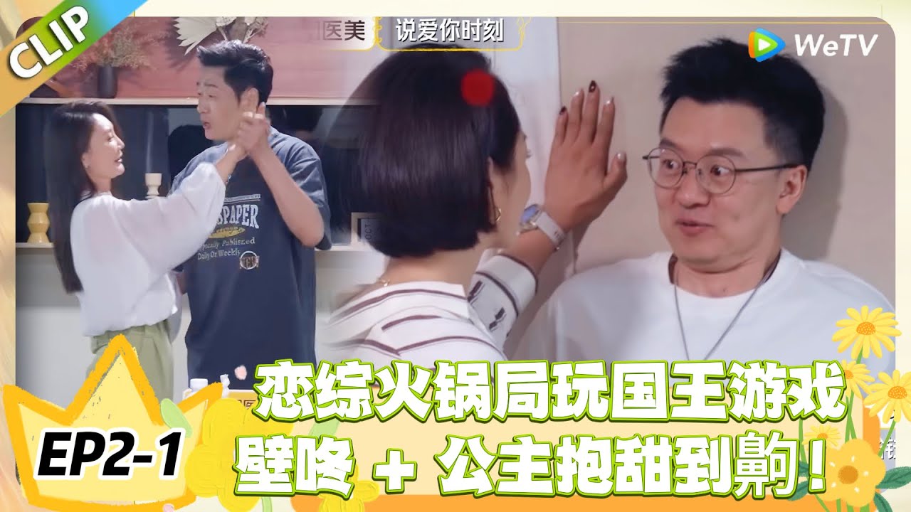 日落时分说爱你 EP2-1： 心动预警！公主抱深蹲太会撩，恋综嘉宾暧昧值拉满！#恋综 #日落时分说爱你