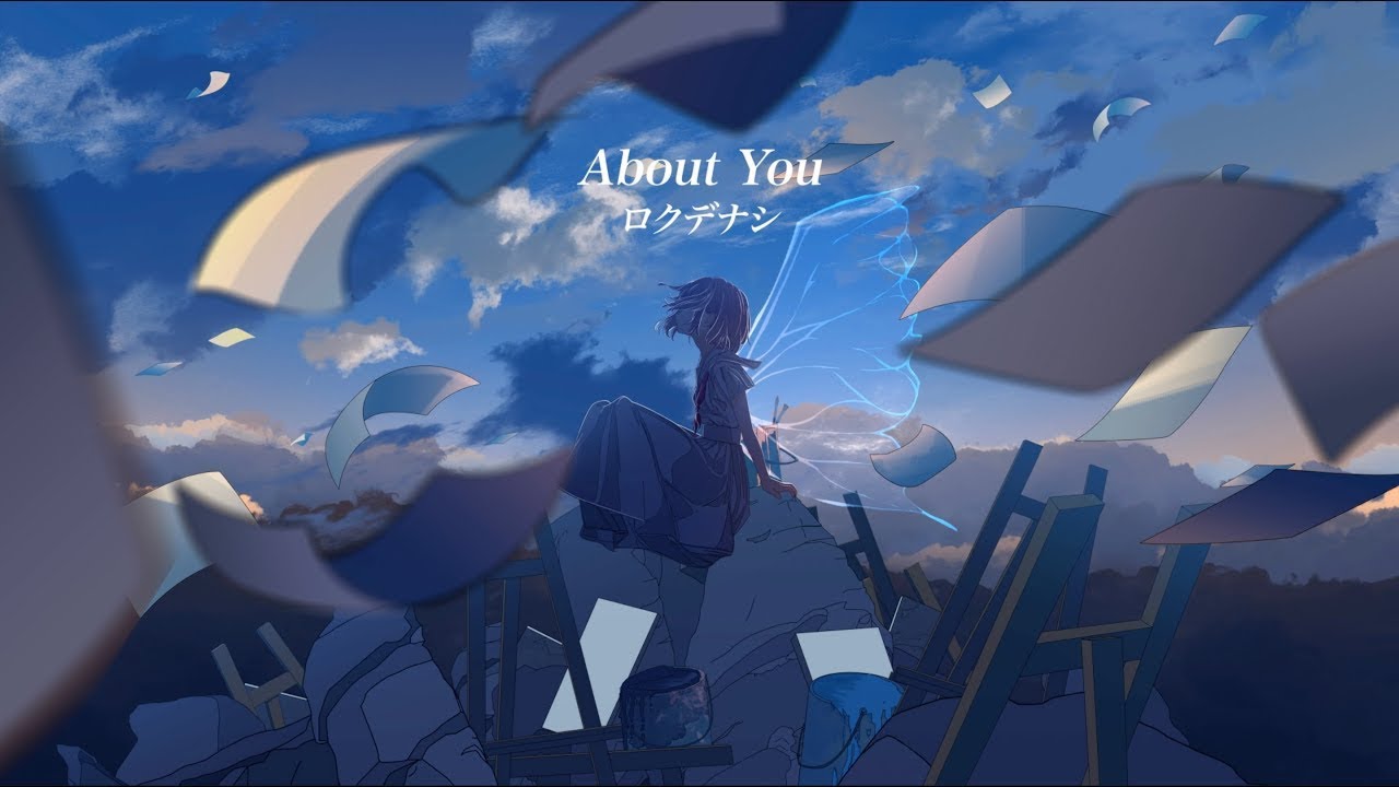 【ニコカラ】 About You / ロクデナシ 【 On vocal 】