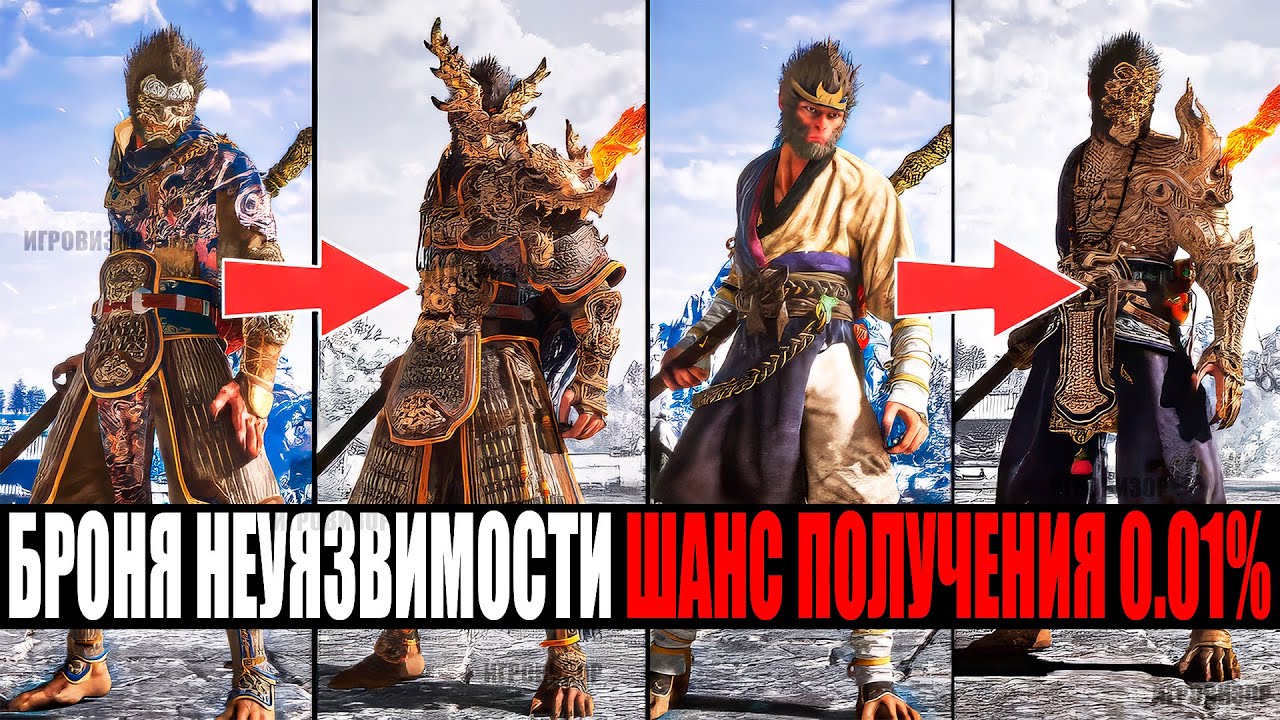 Black Myth Wukong - Только 0,01% игроков получили эту экипировку (Советы и гайды Black Myth Wukong)
