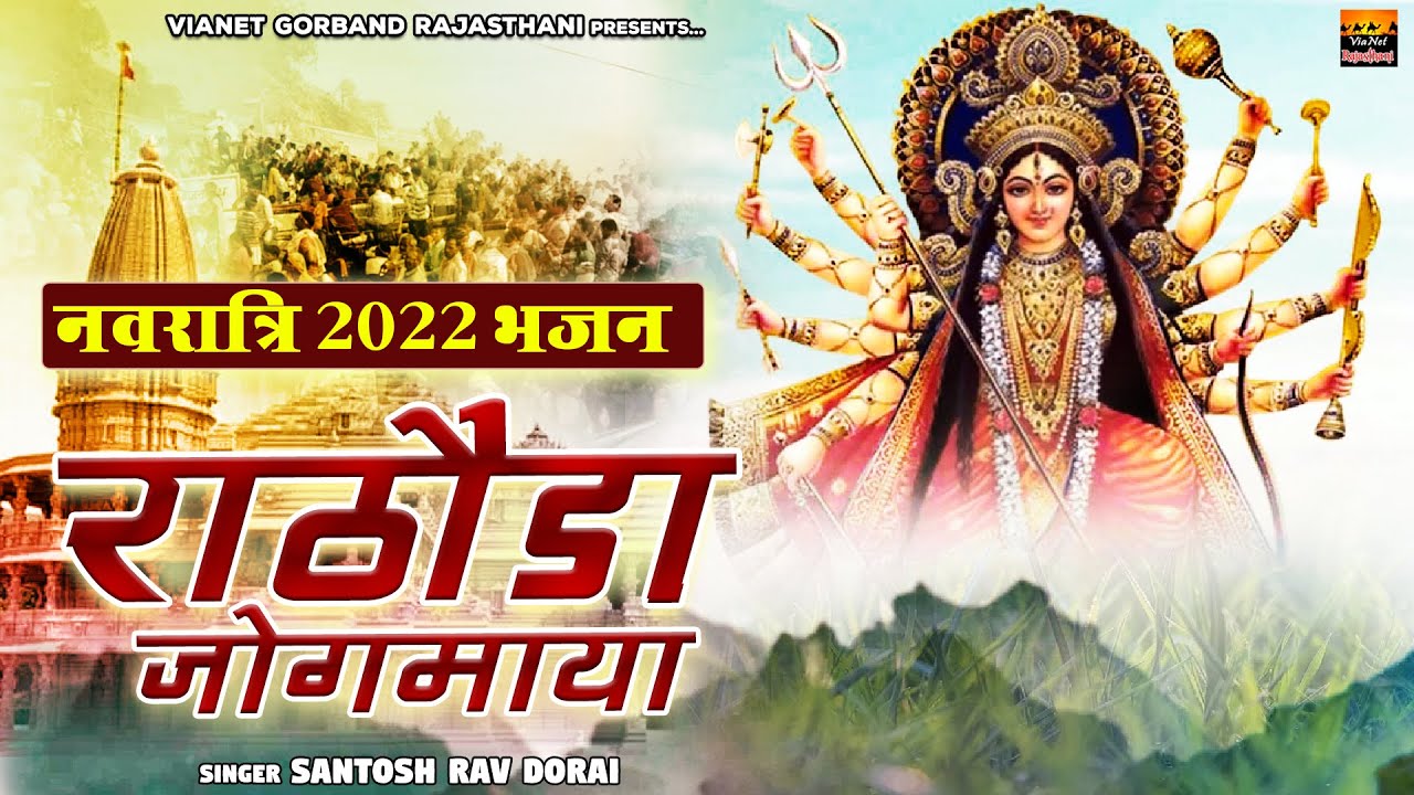Mata Bhajan 2022 