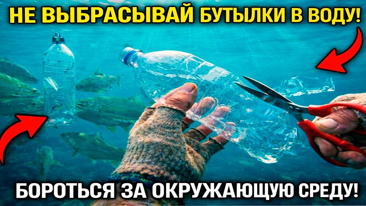Одна пластиковая бутылка утроит ваш улов — почему эта техника «запрещена»?