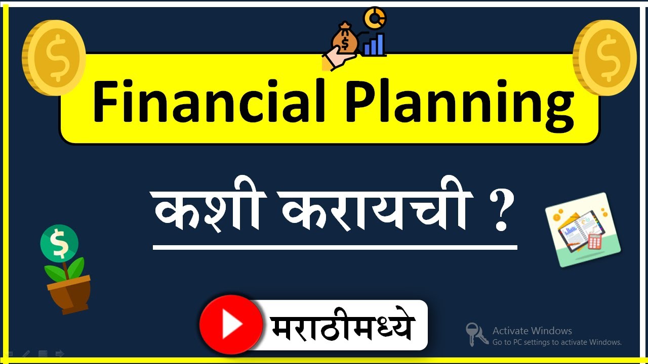 Financial planning in Marathi | Basics of Financial planning in Marathi | Share Market Marathi |